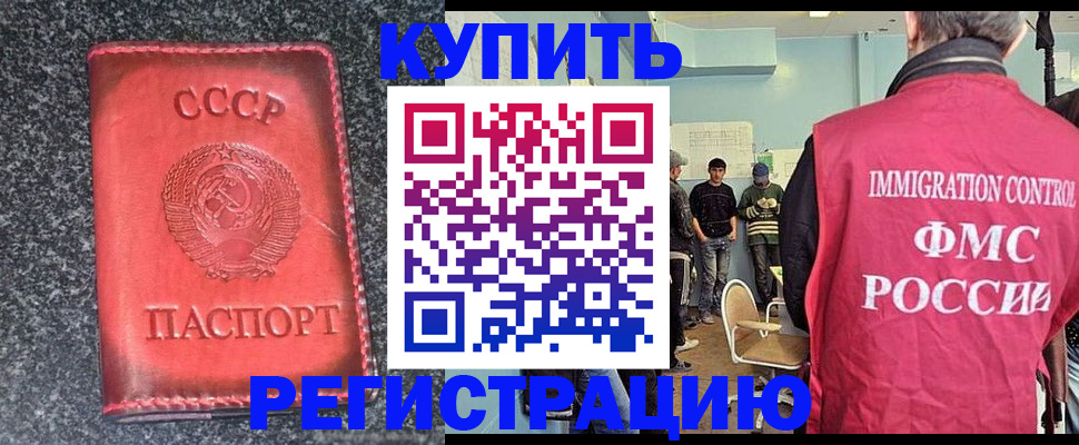 временная регистрация для школы в Орле