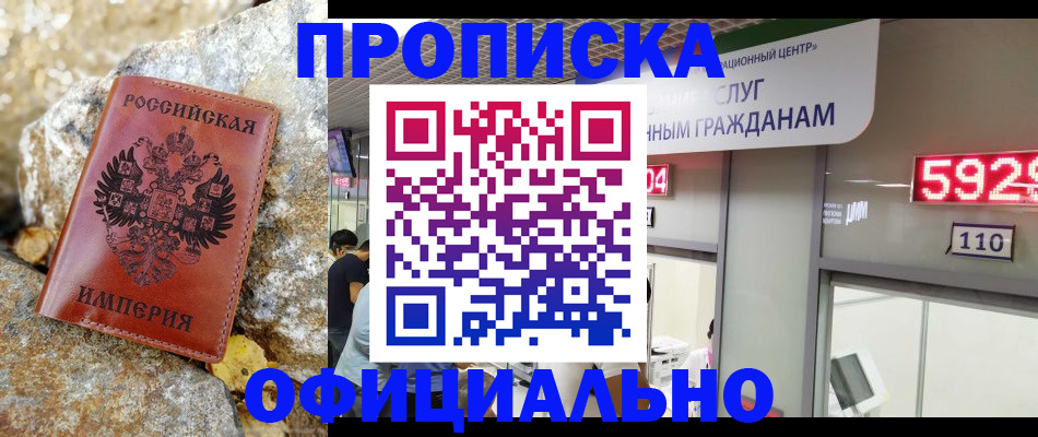 прописка в квартире в Орле