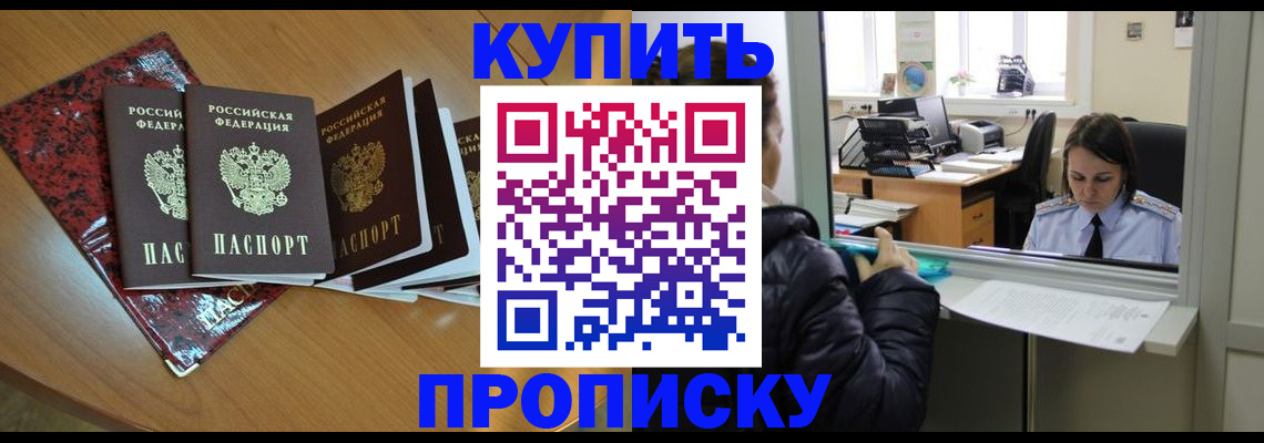 прописка для работы в Орле