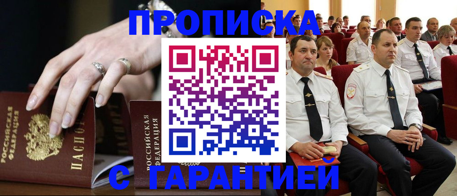 временная регистрация купить в Орле