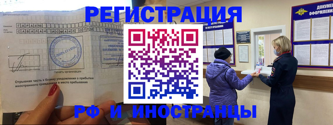 временная регистрация гарантия в Орле